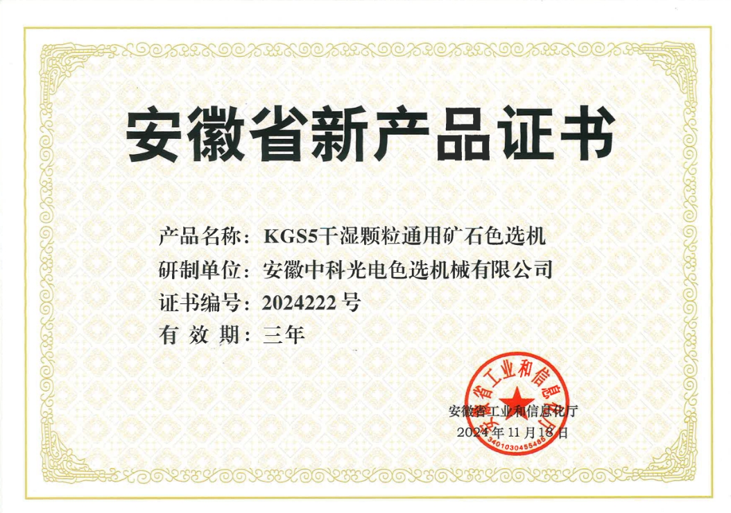 928-安徽省新產(chǎn)品證書